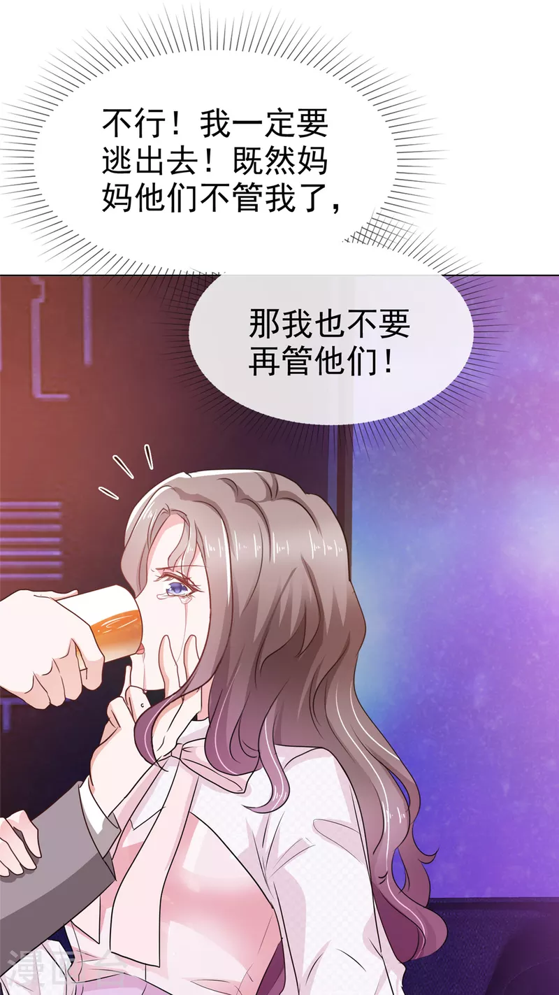第1话 娇妻送上车17