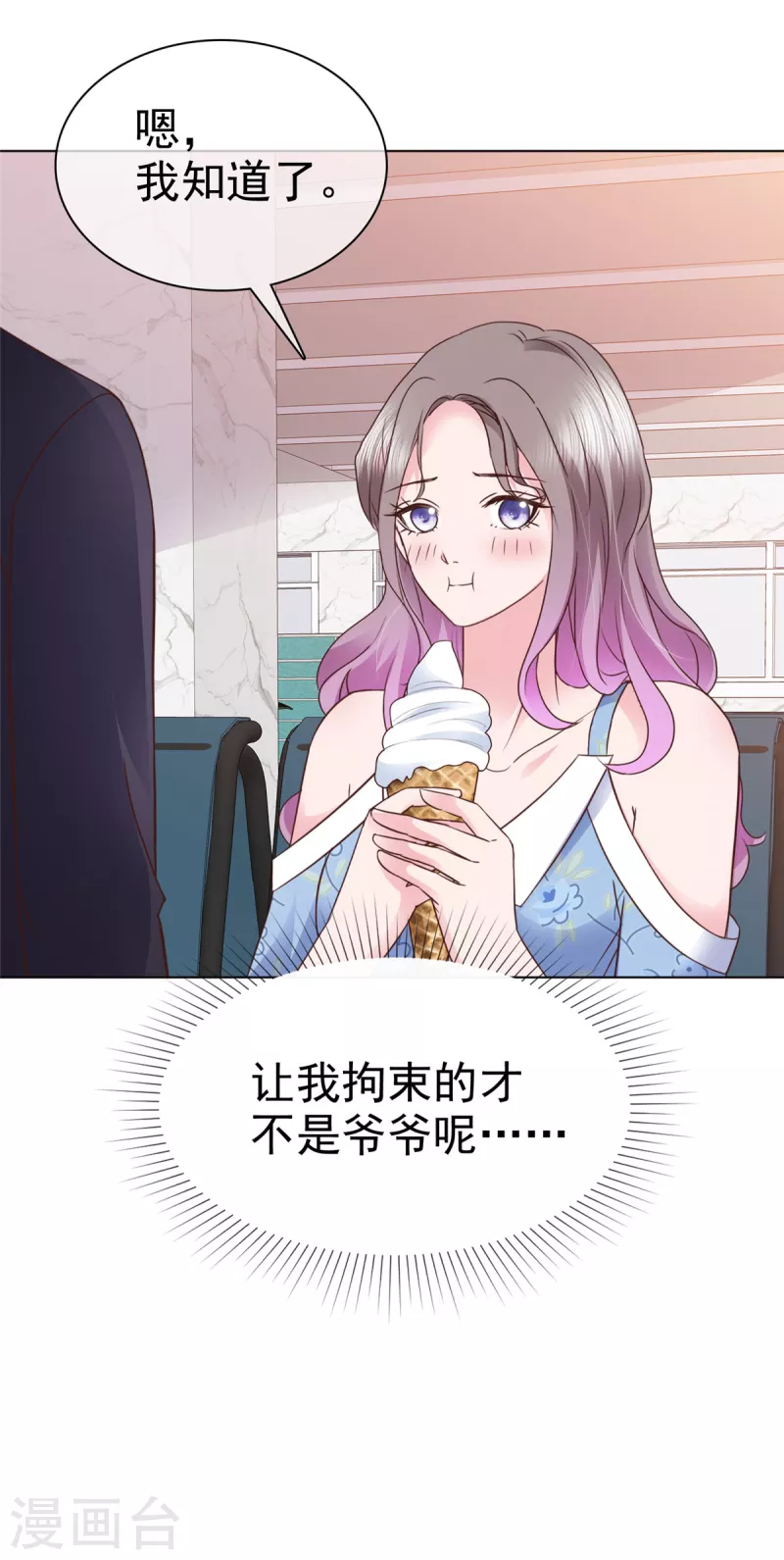 第25话 让我紧张的，是你25