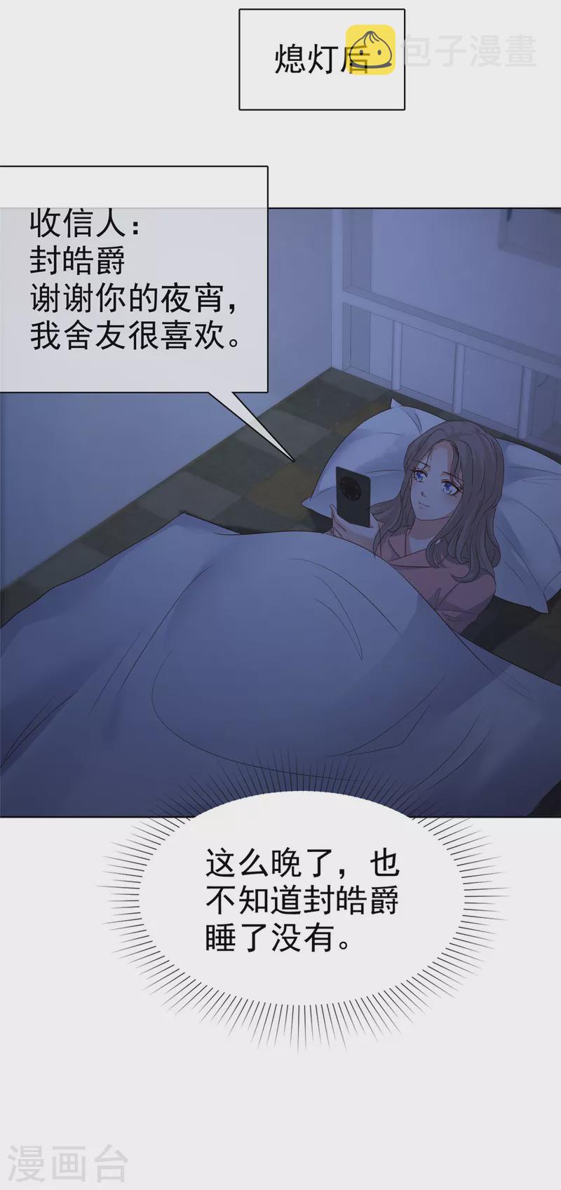 第18话 舍友喜欢，我也很喜欢4