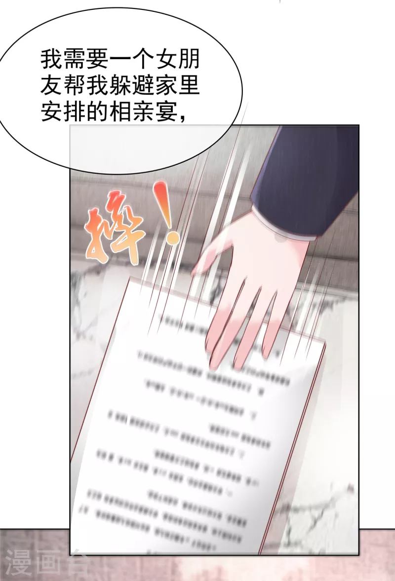第5话 契约恋爱3