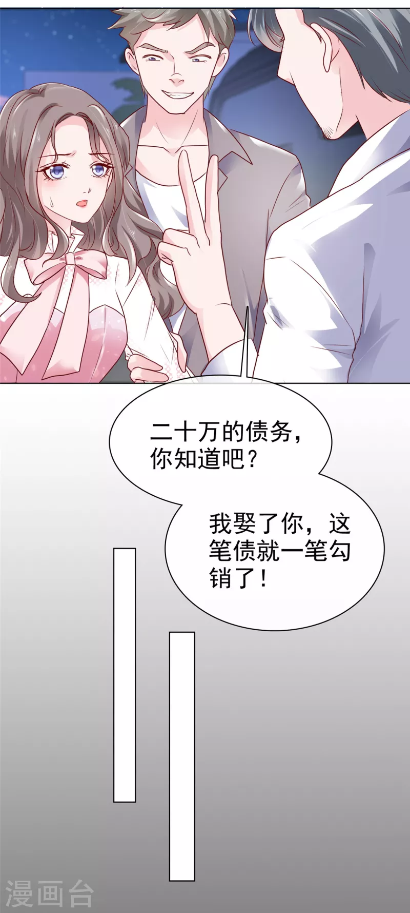 第1话 娇妻送上车11