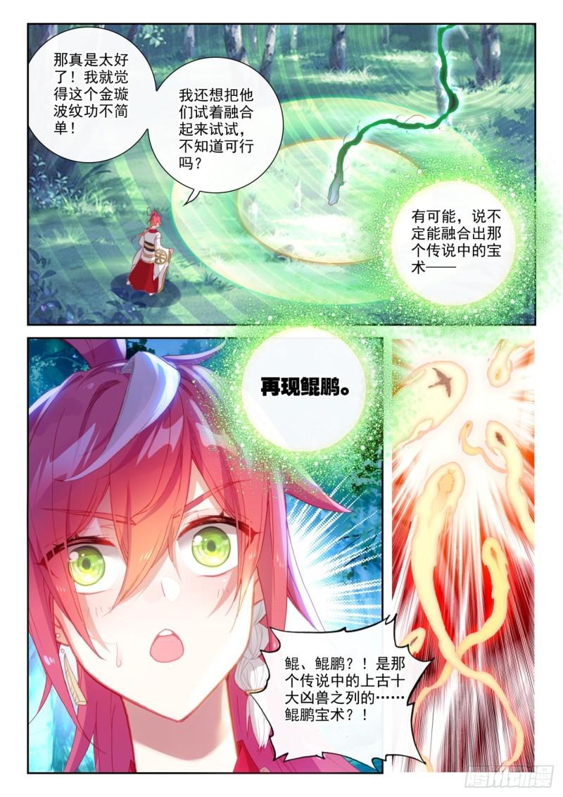 143 再现鲲鹏（上）9
