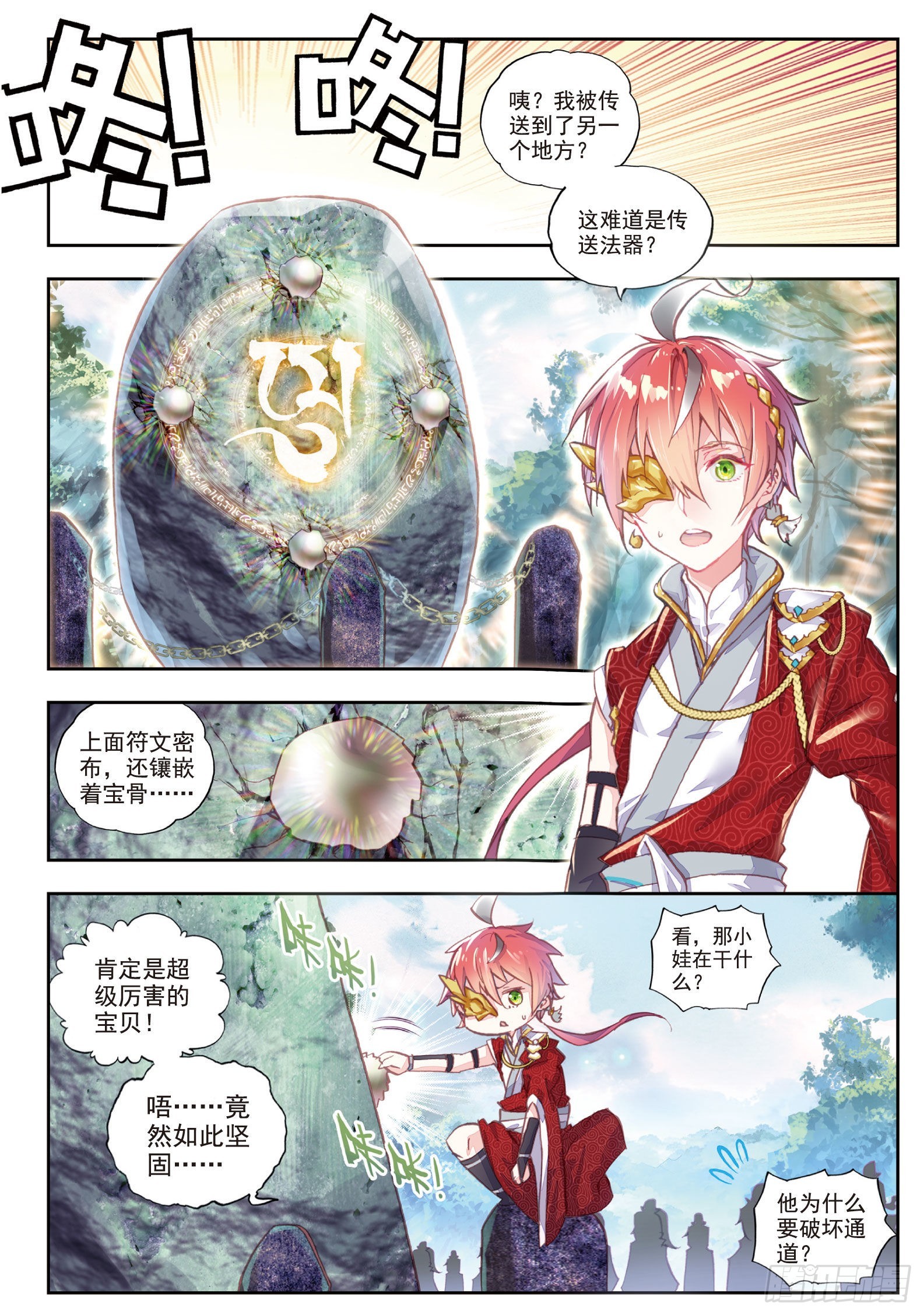 45 虚神界（上）6