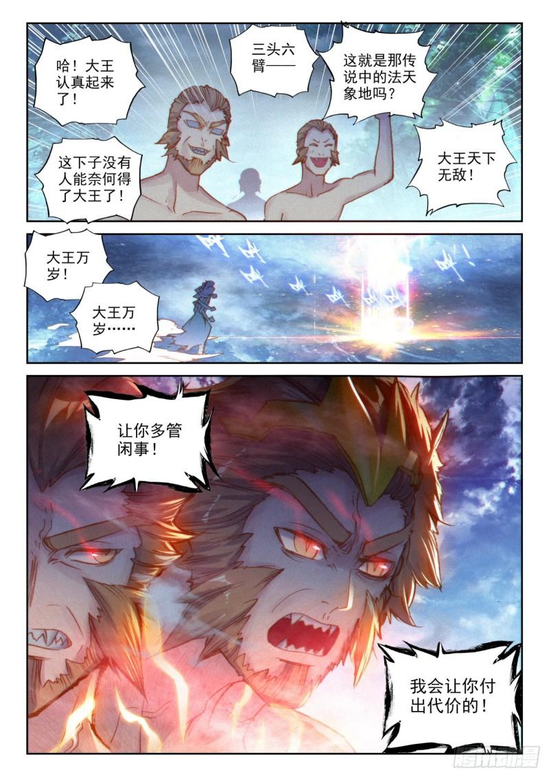 136 人皇神威（下）9