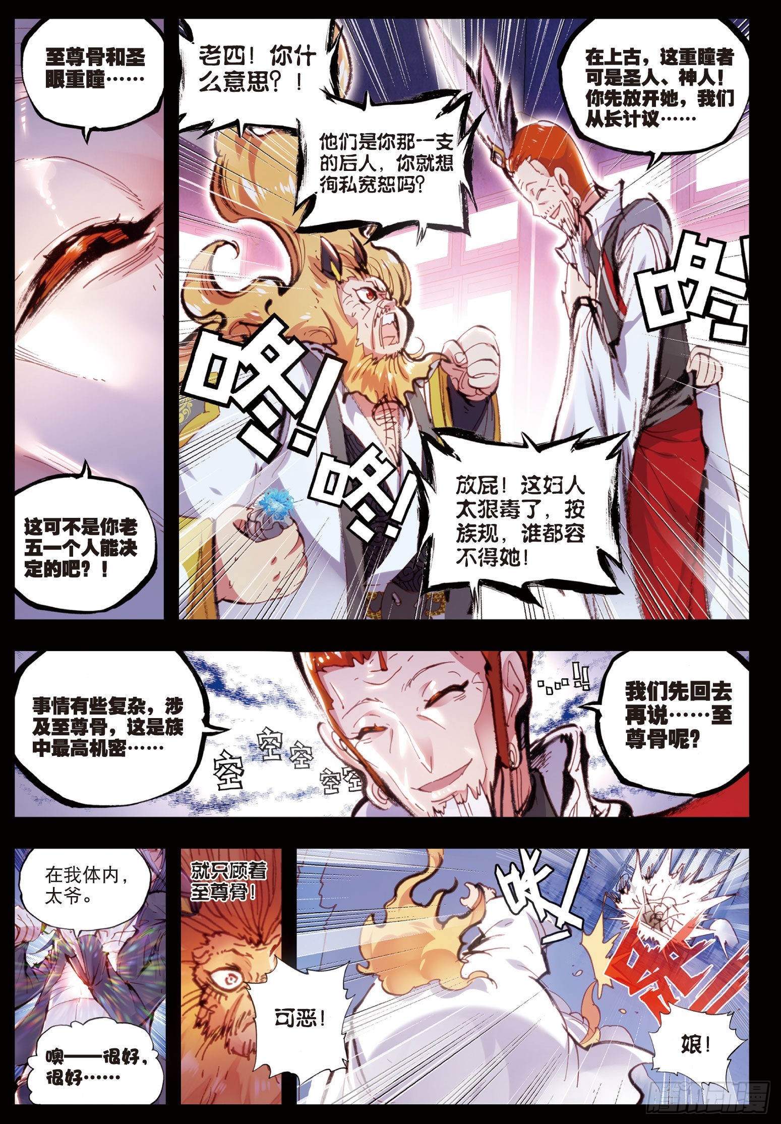 29 天生至尊（上）7