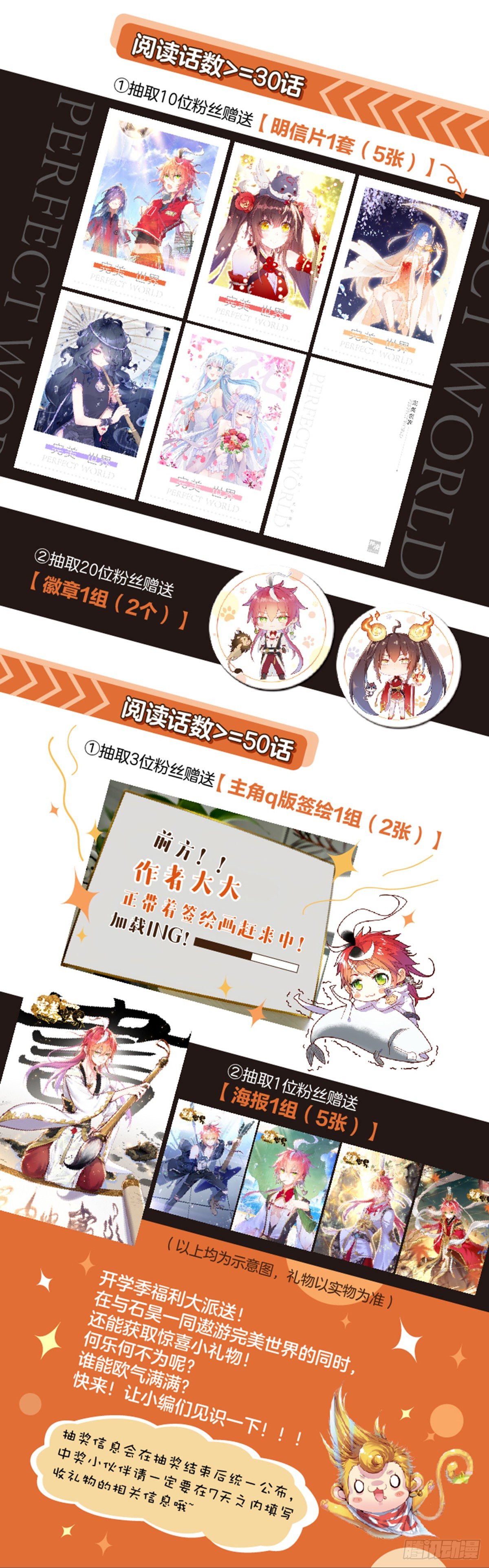 开学发礼物啦！1
