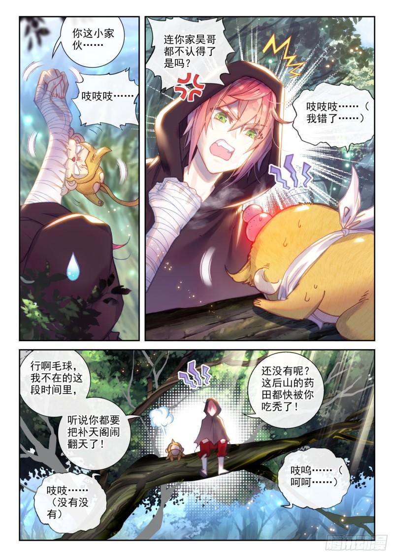 138 拯救祭灵大人（上）3