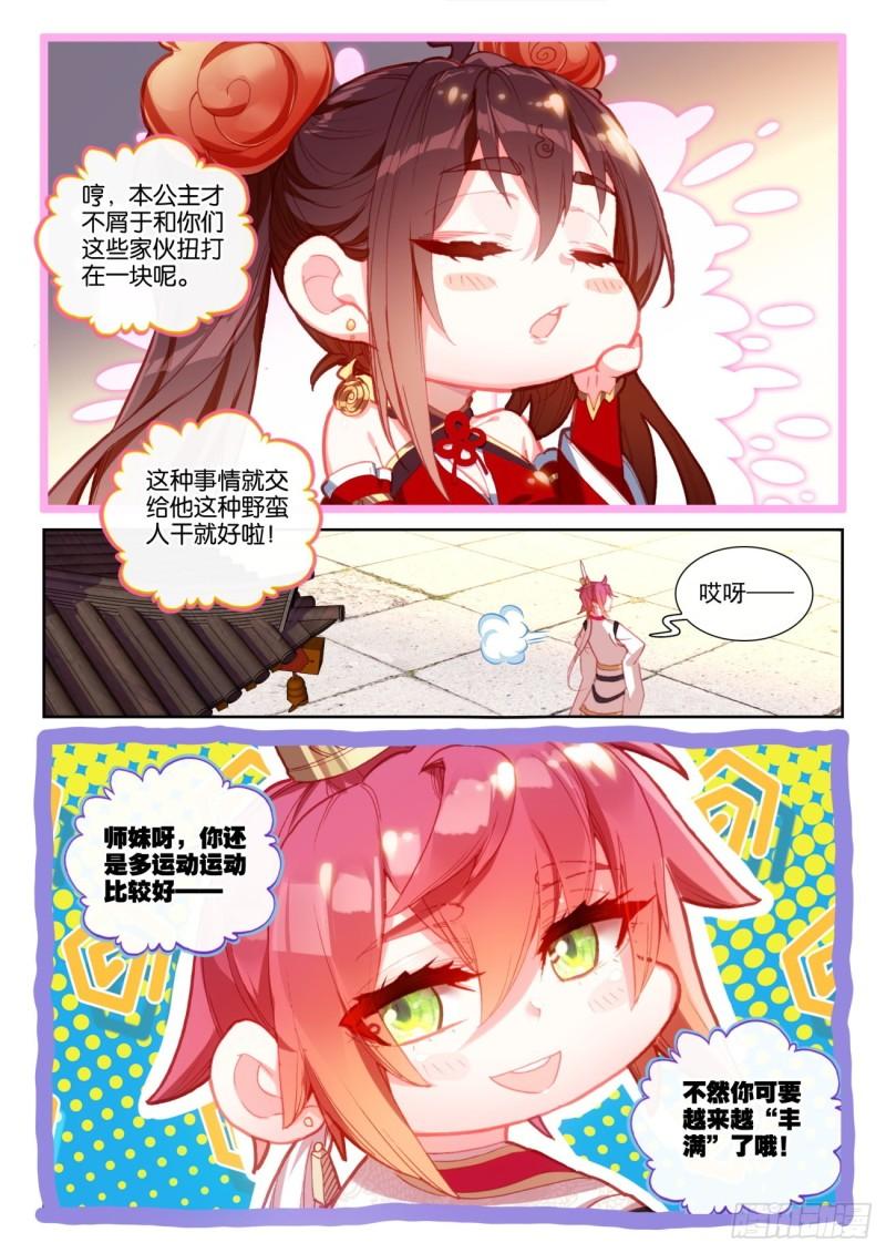 141 “日天”出战（下）9