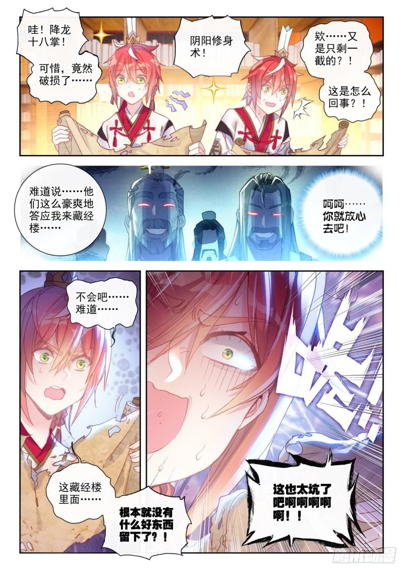138 拯救祭灵大人（下）11