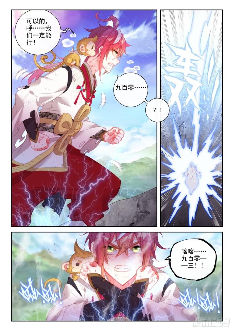 144 雷道老祖（下）9