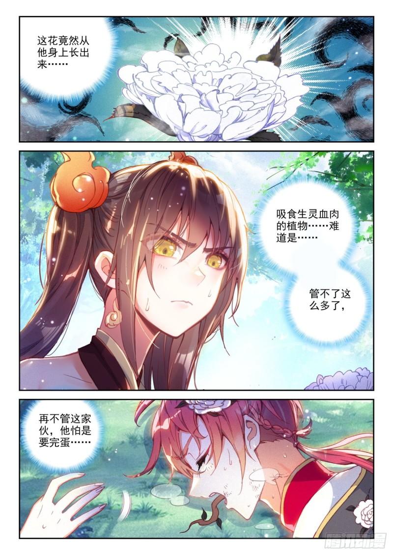133 茧中生灵（下）3
