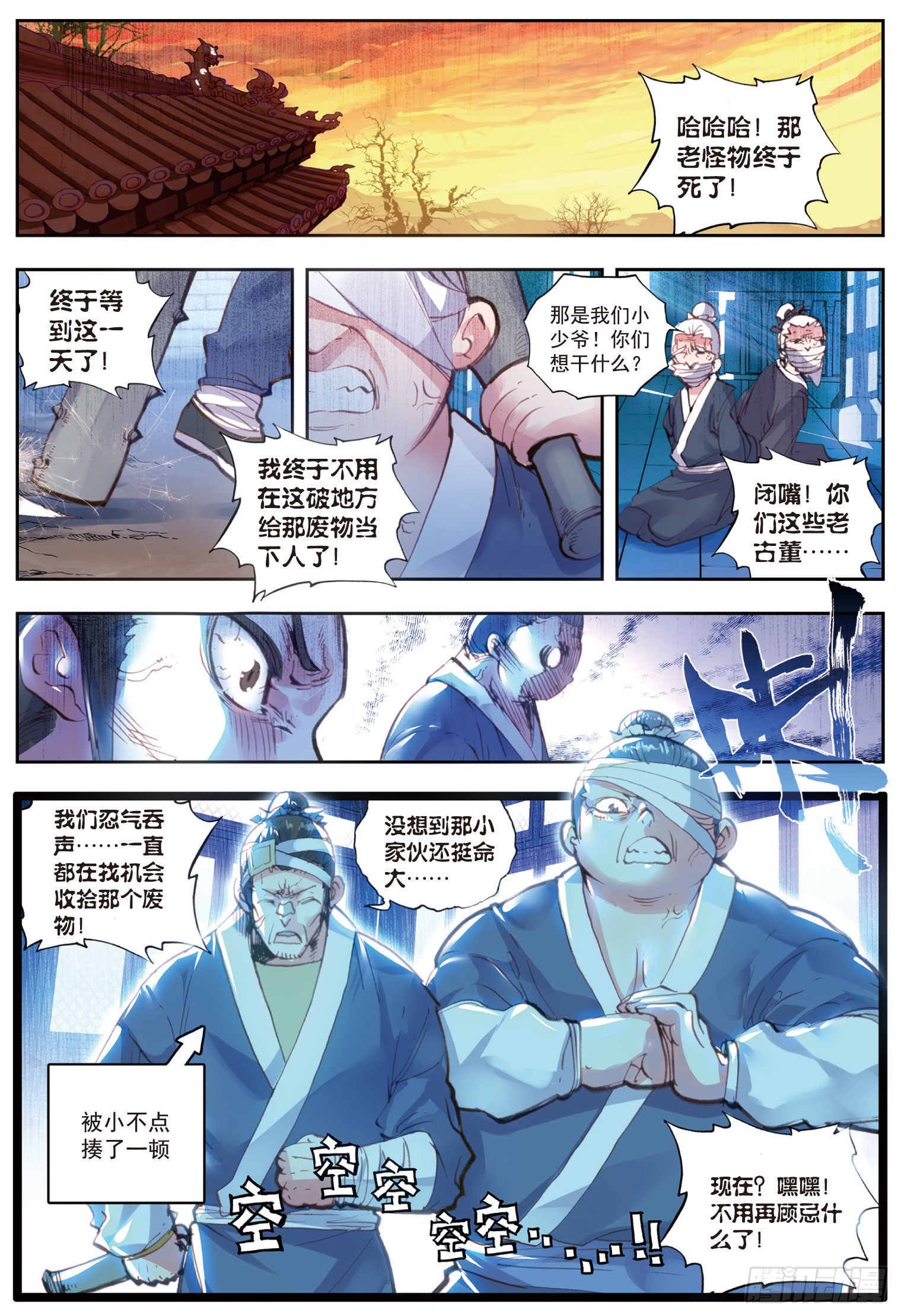 36 石昊VS石昊（上）9