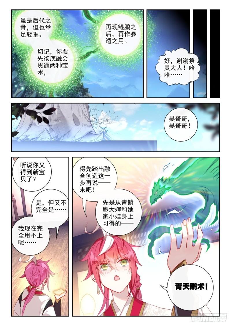 143 再现鲲鹏（下）1