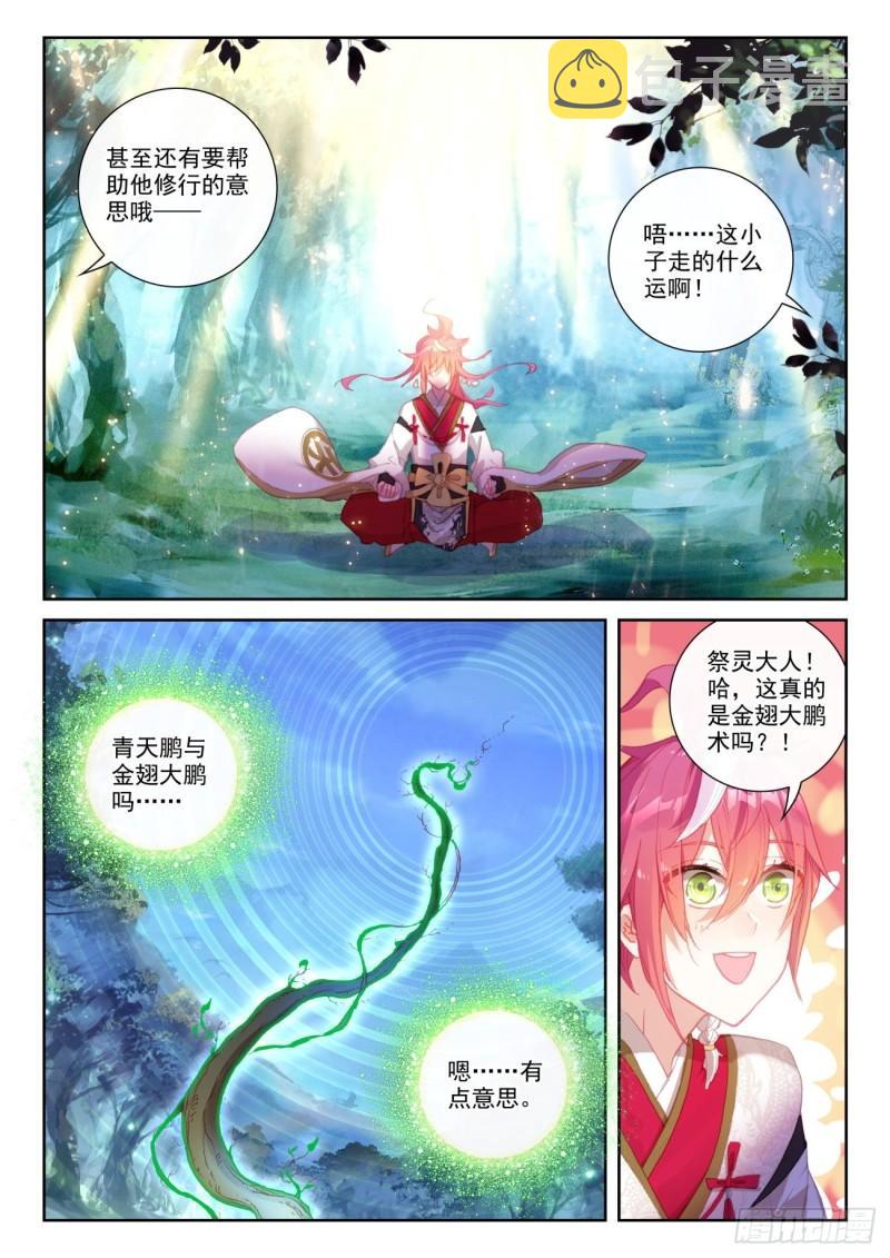 143 再现鲲鹏（上）8