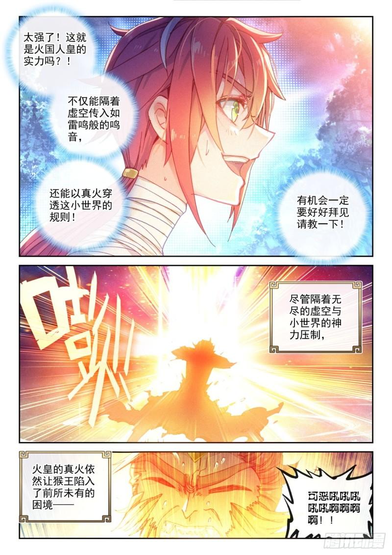 136 人皇神威（下）6