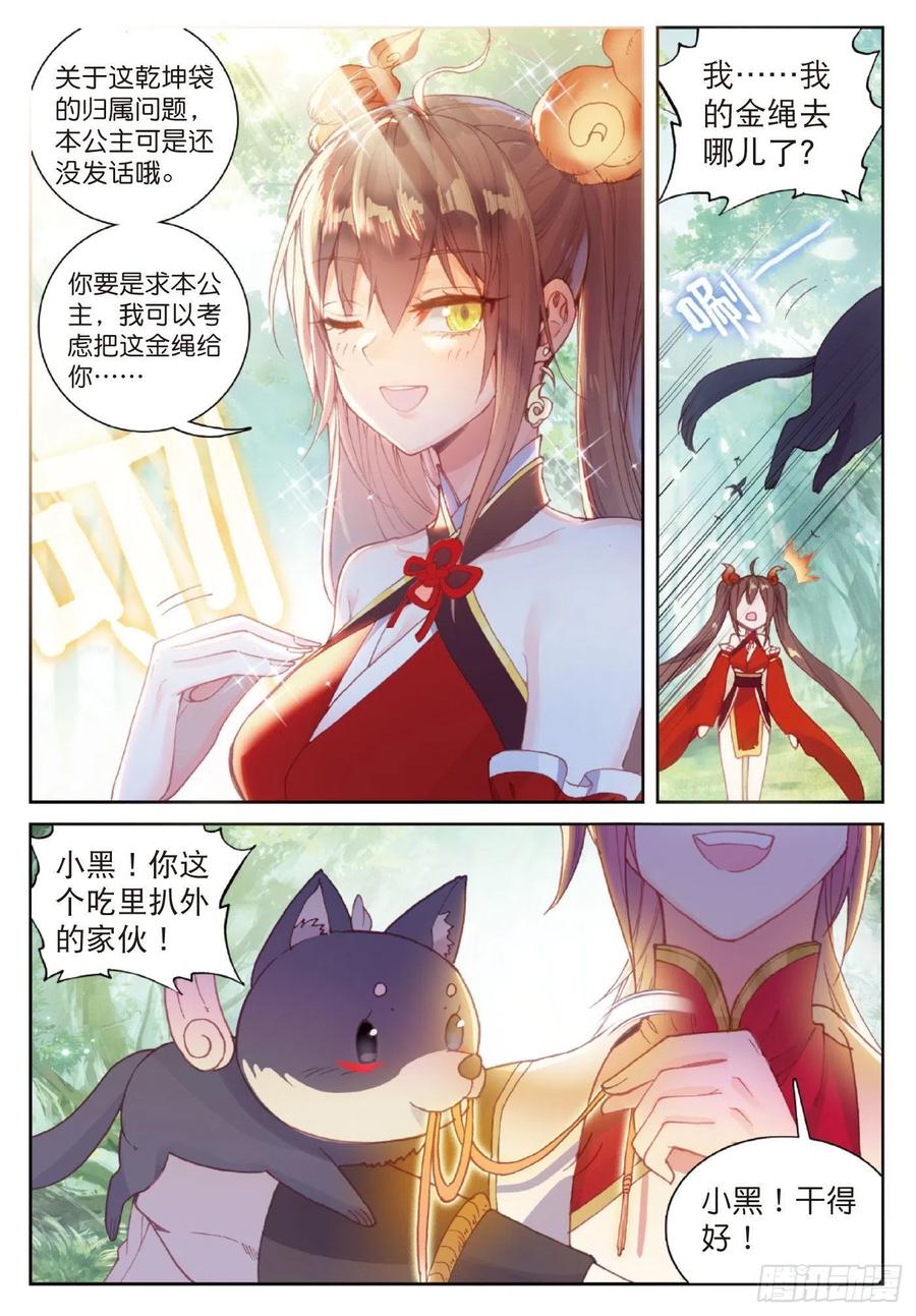 125 乾坤袋（下）9