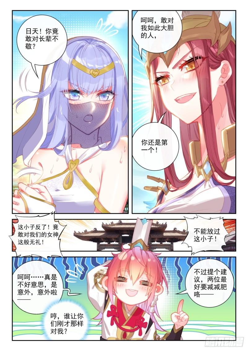 142 日天VS女战神（下）4