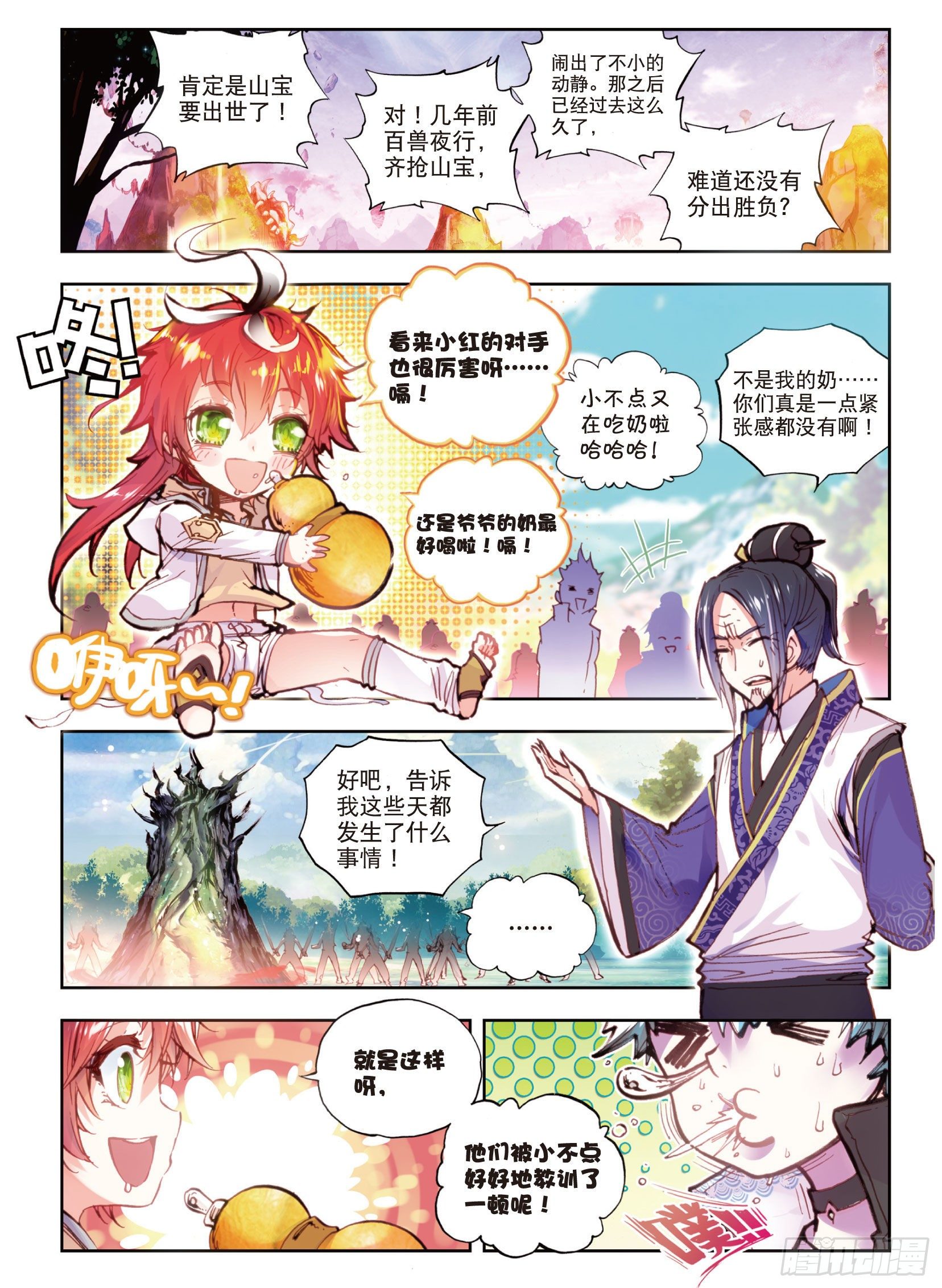 21 山宝出世（上）7
