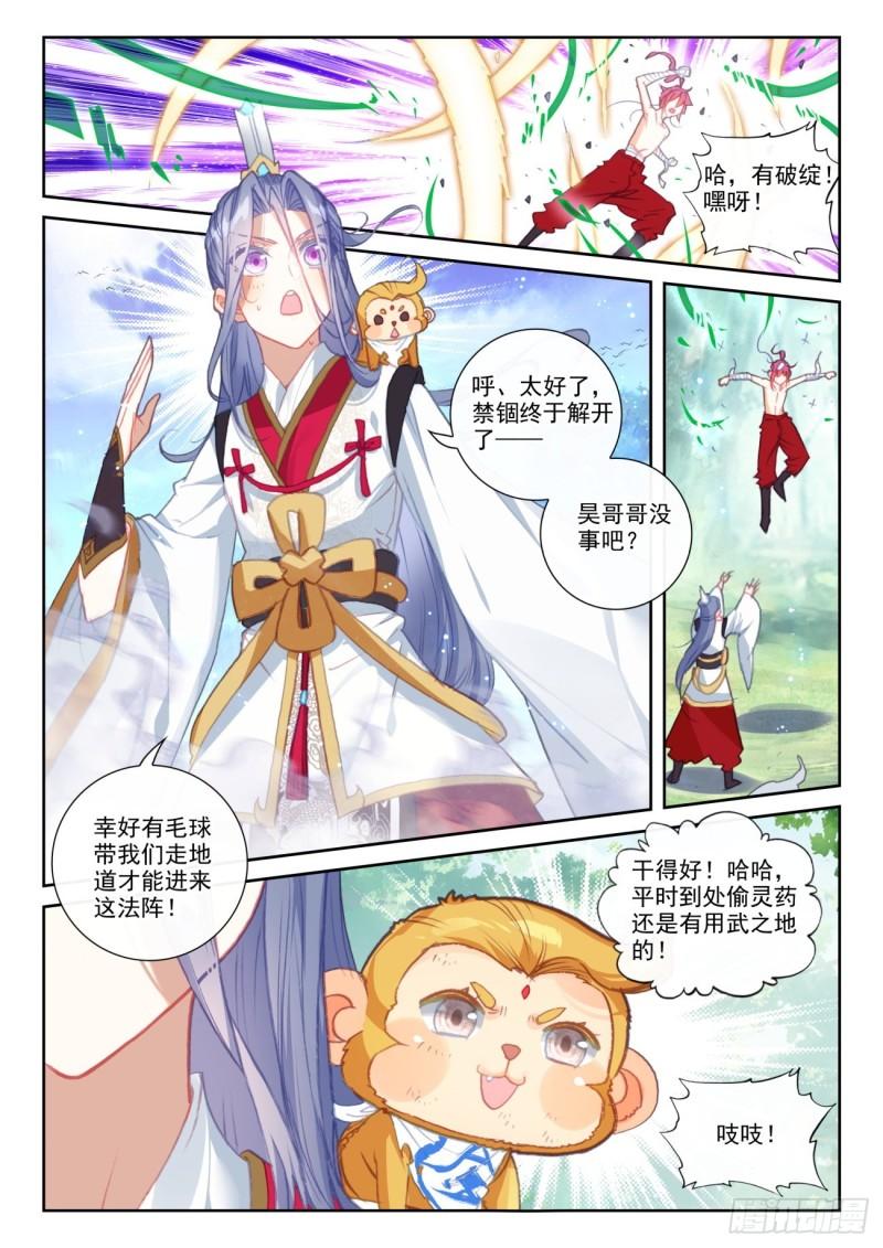 148 再遇四大家族（上）9
