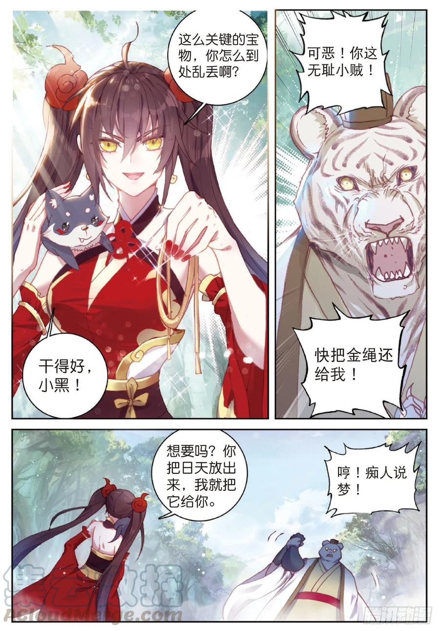 125 乾坤袋（上）8