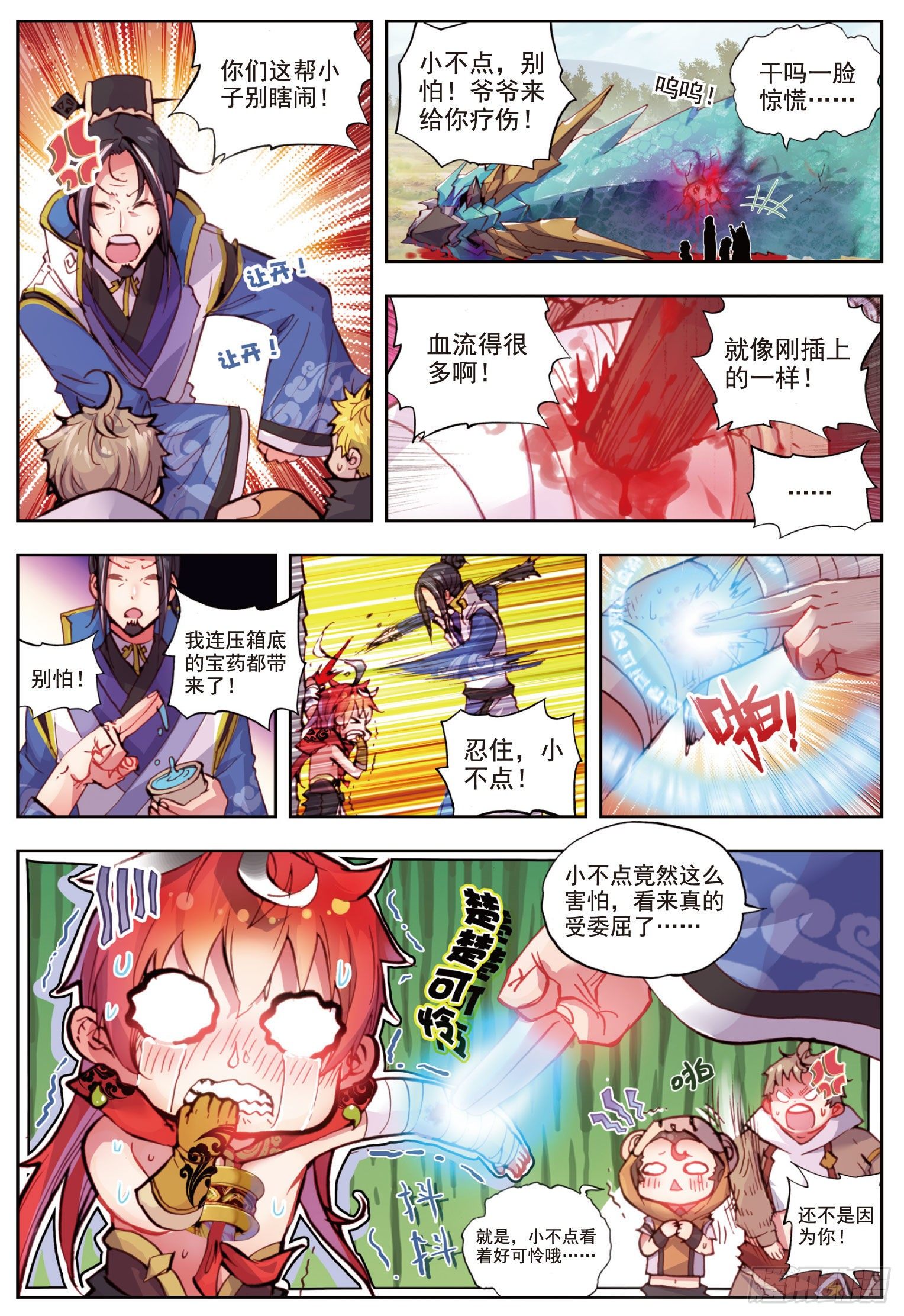 9 宝具（上）4
