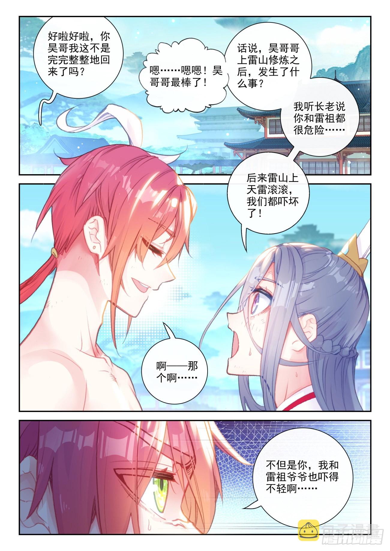 161 雷祖·驾到（下）7
