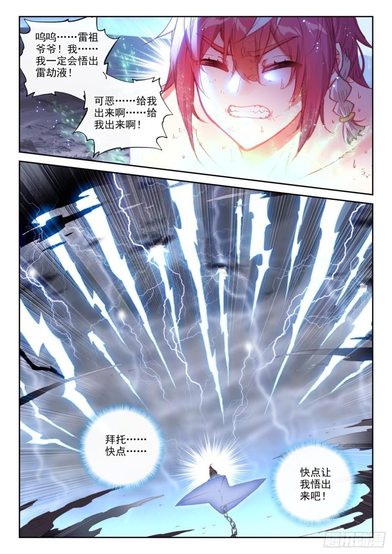 153 天雷神骨（下）6
