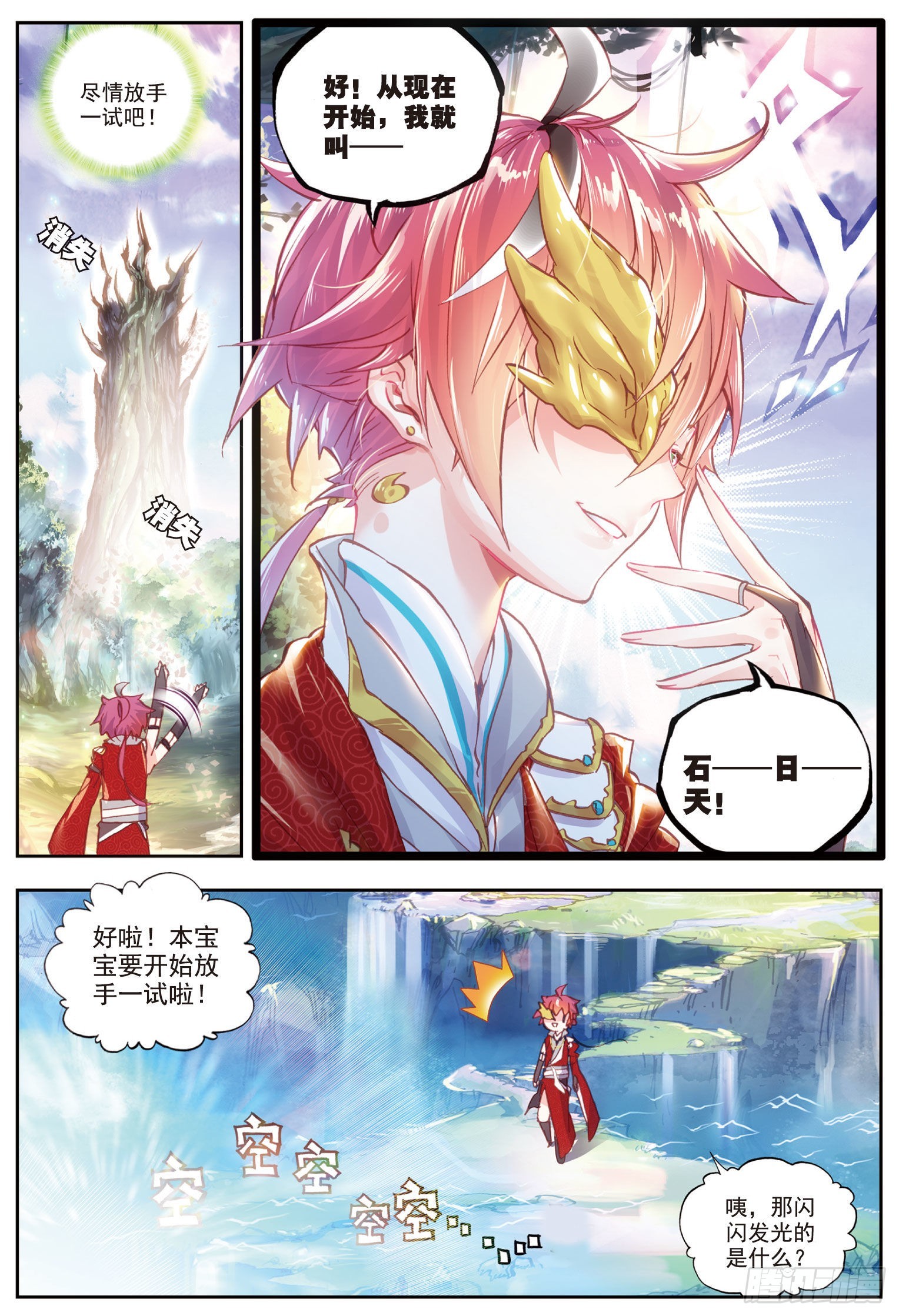 45 虚神界（上）5