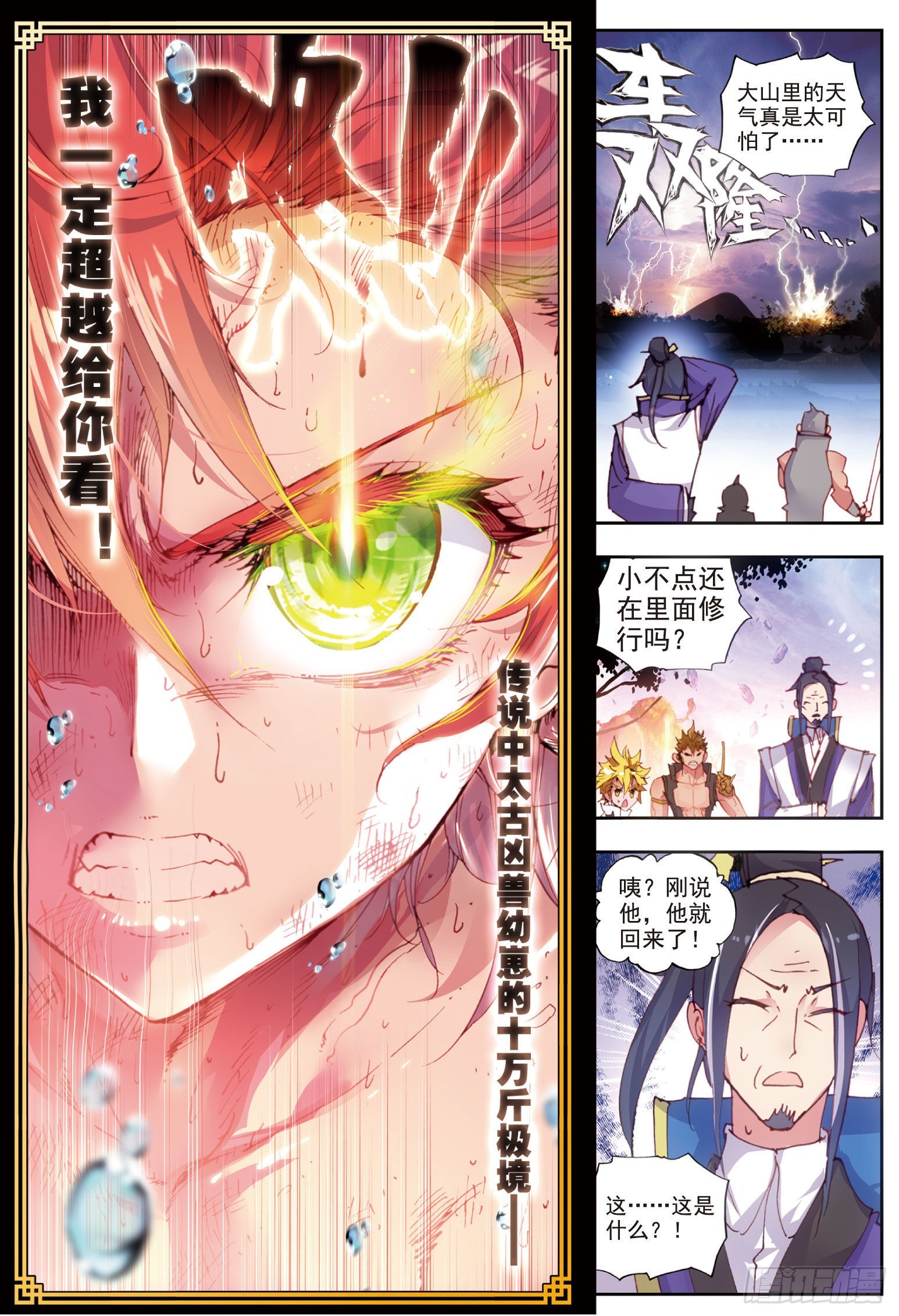 32 独角兽小白（上）4