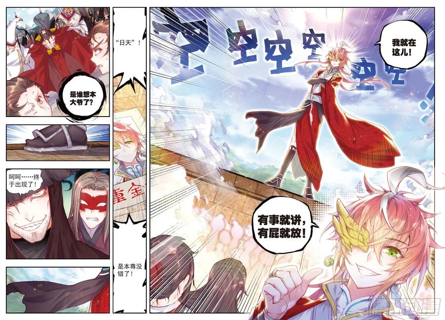 72 “日天”重出江湖13