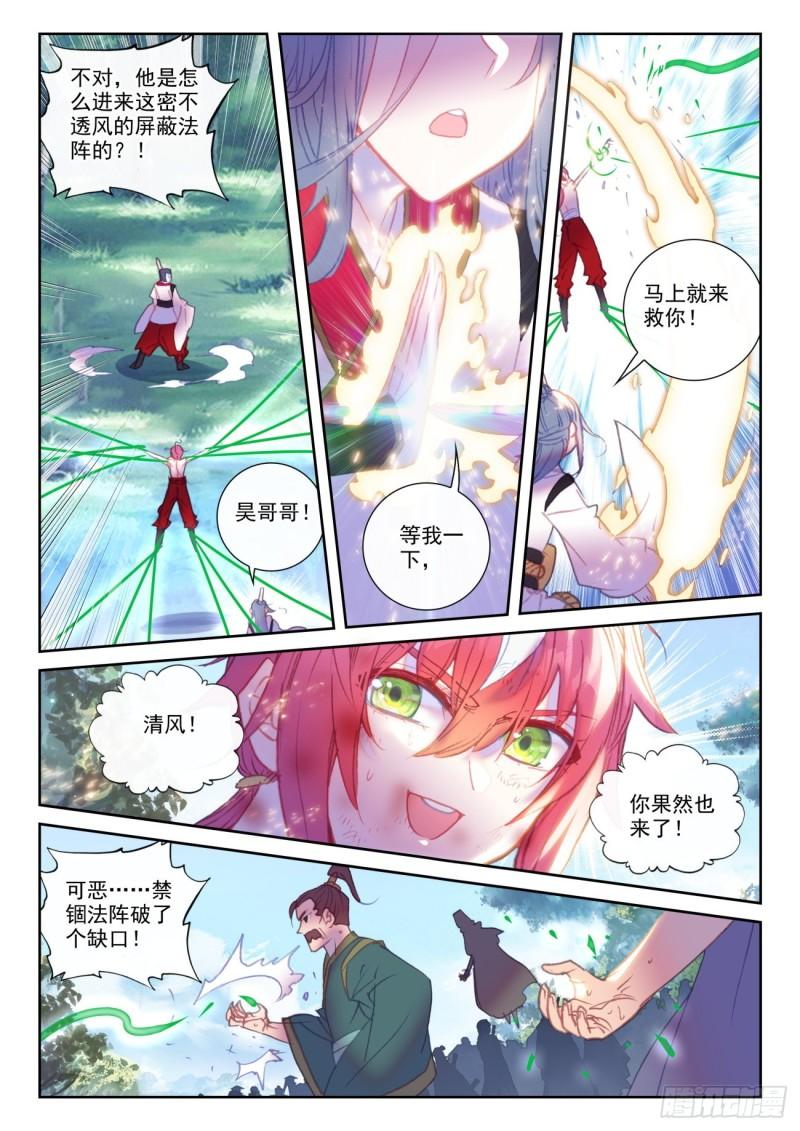 148 再遇四大家族（上）8