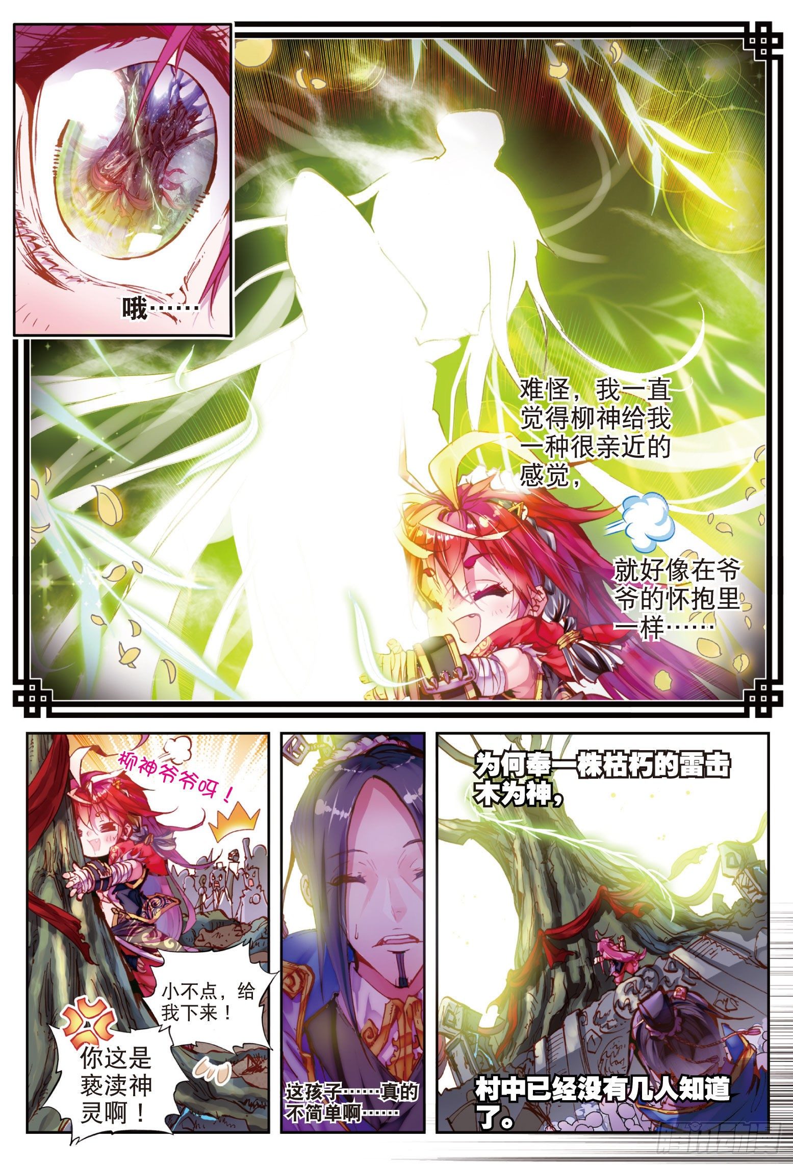 1 柳神与小奶娃（下）5