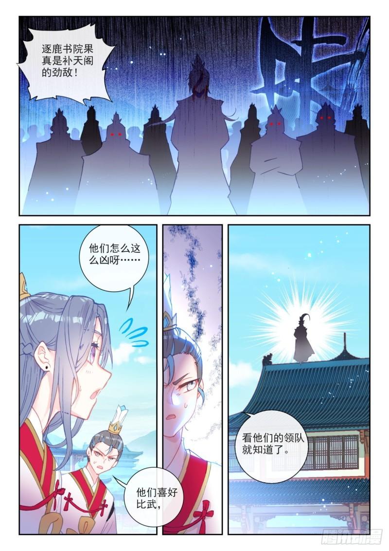 139 逐鹿书院“来袭”（下）3