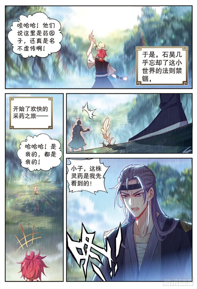 127 灵药神园（下）1