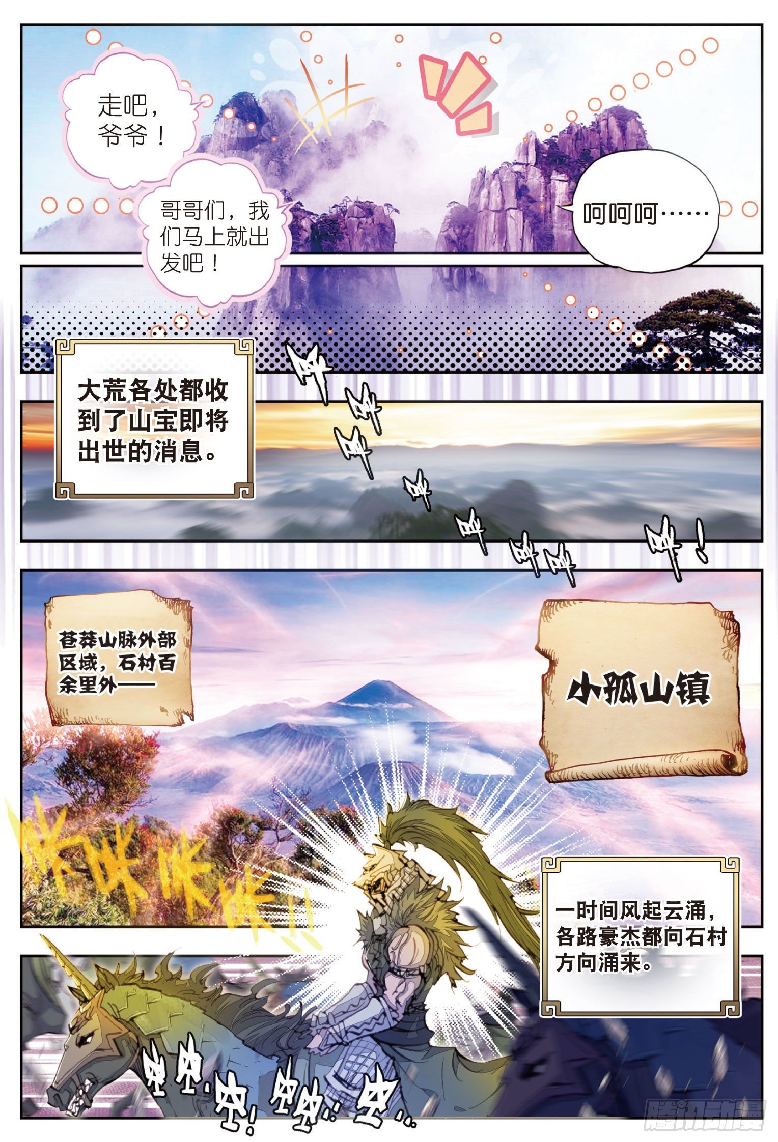 13 风云动（下）9