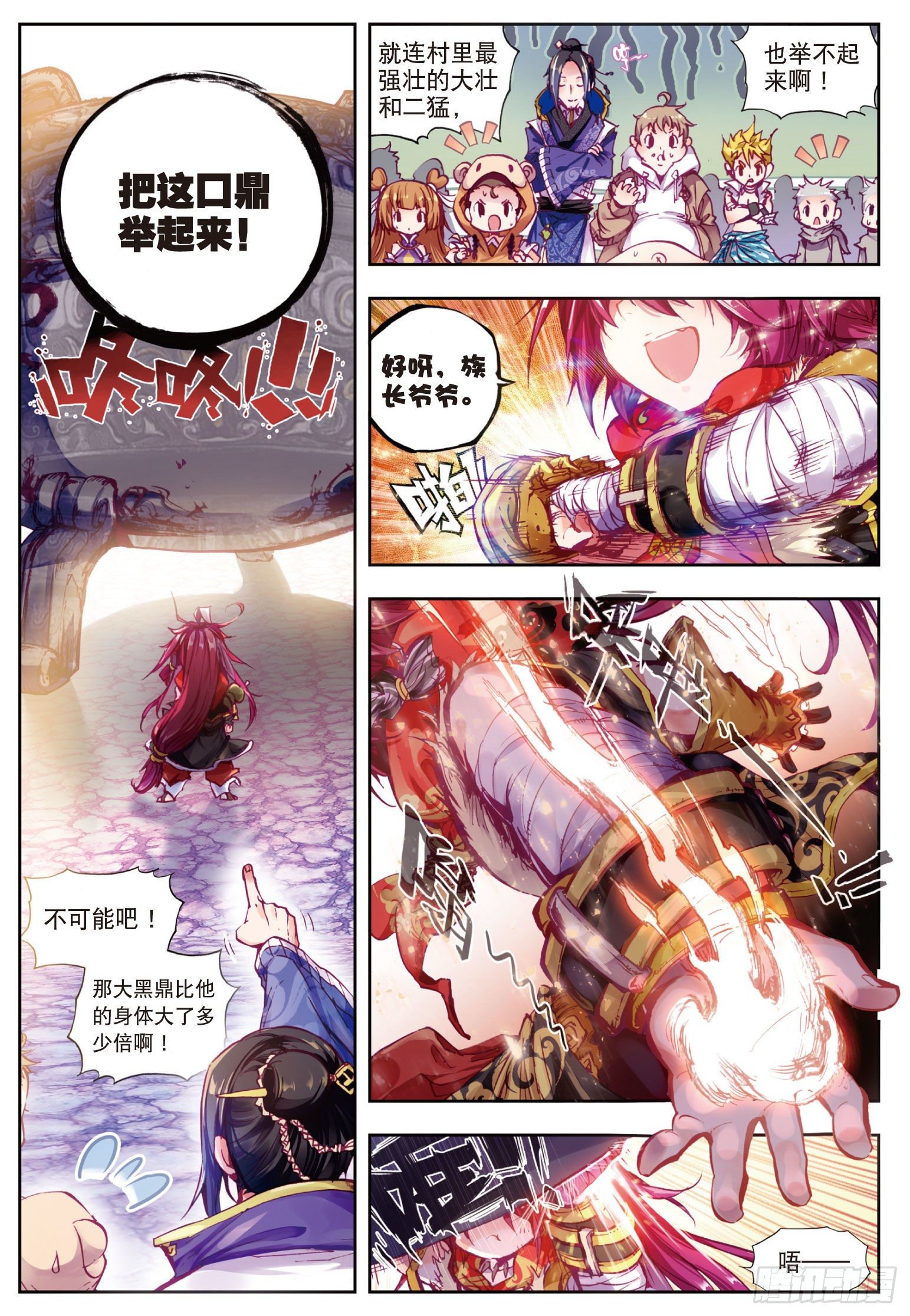 1 柳神与小奶娃（上）8