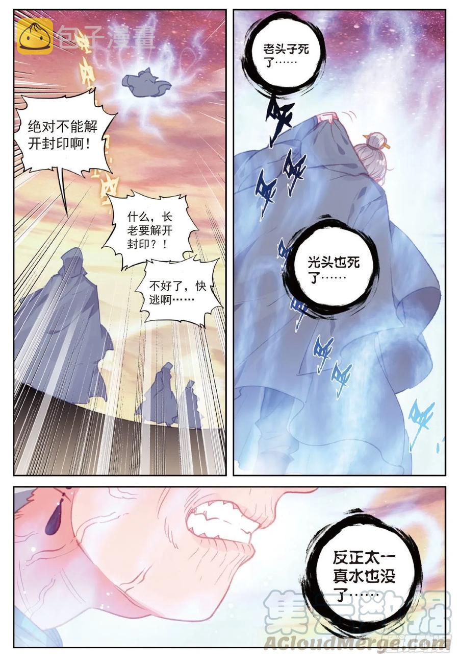 108 解开封印（下）10
