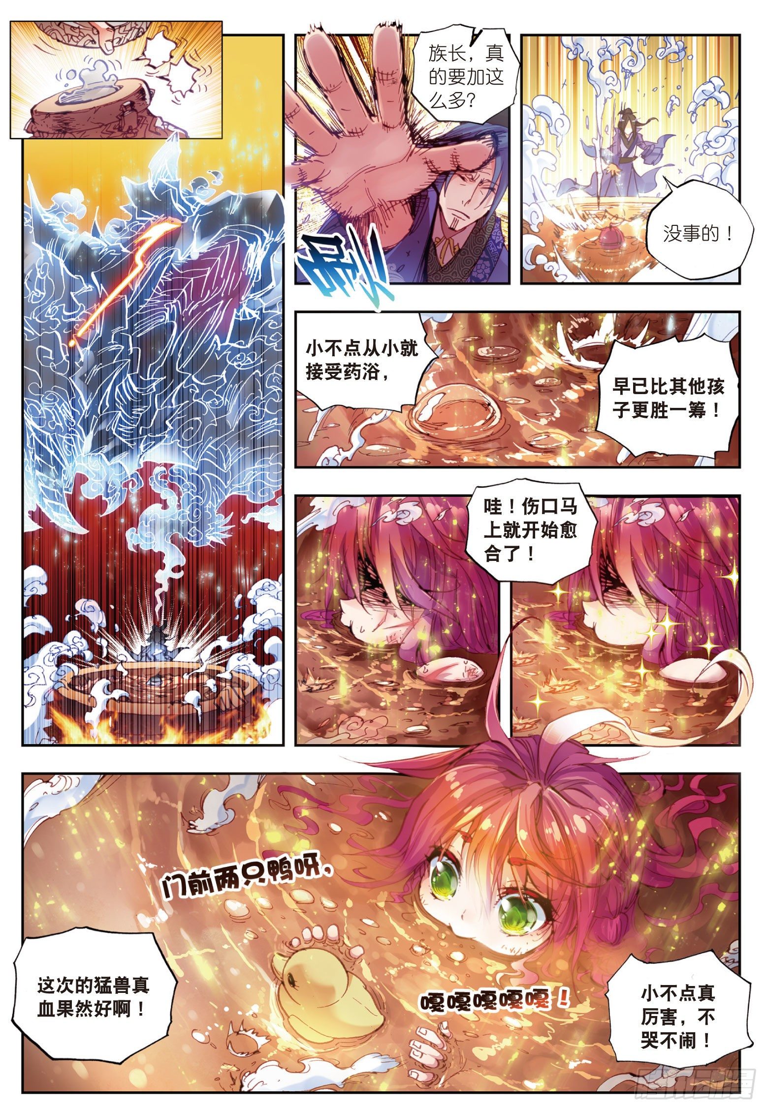 3 天才殒落（下）8
