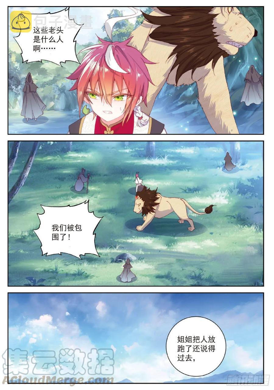 98 雨族长老（下）10