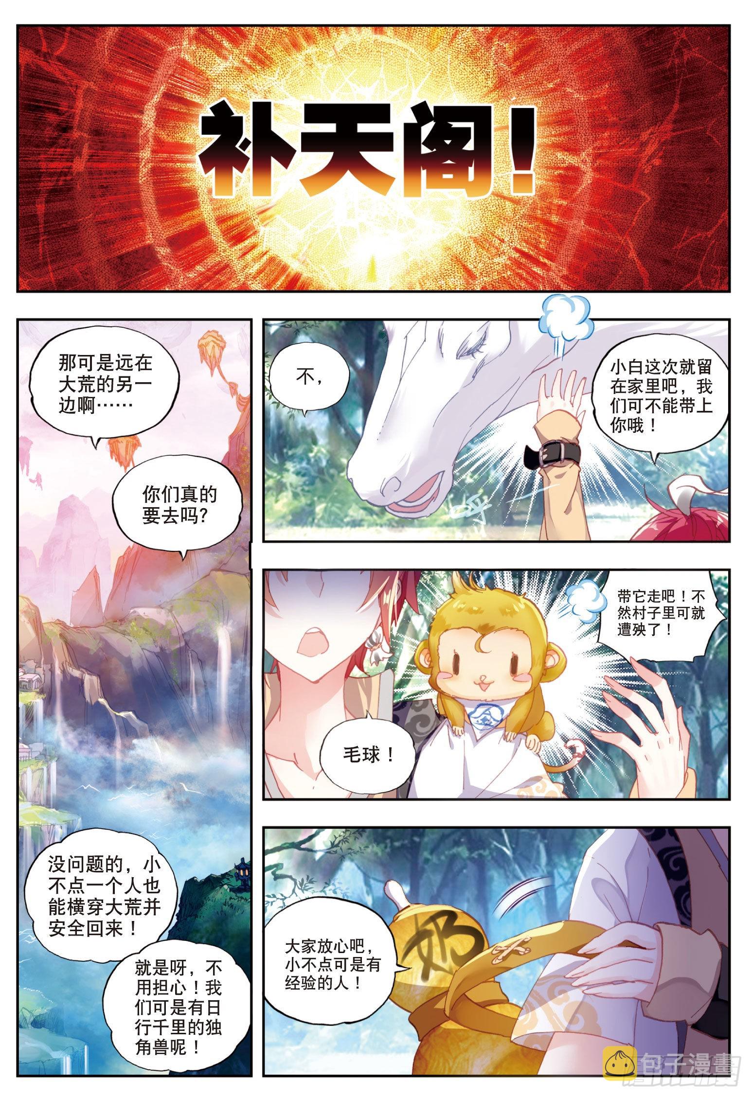 49 成爲传说（下）6