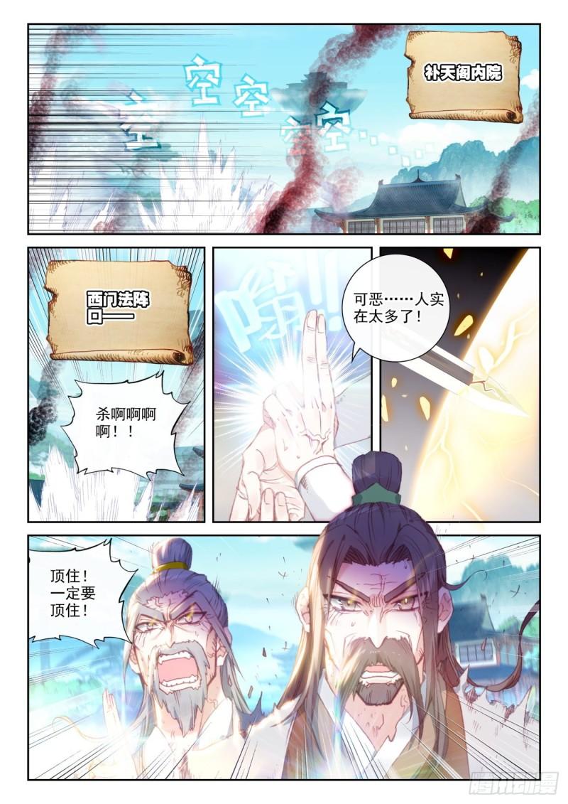 159 补天阁西门（上）1