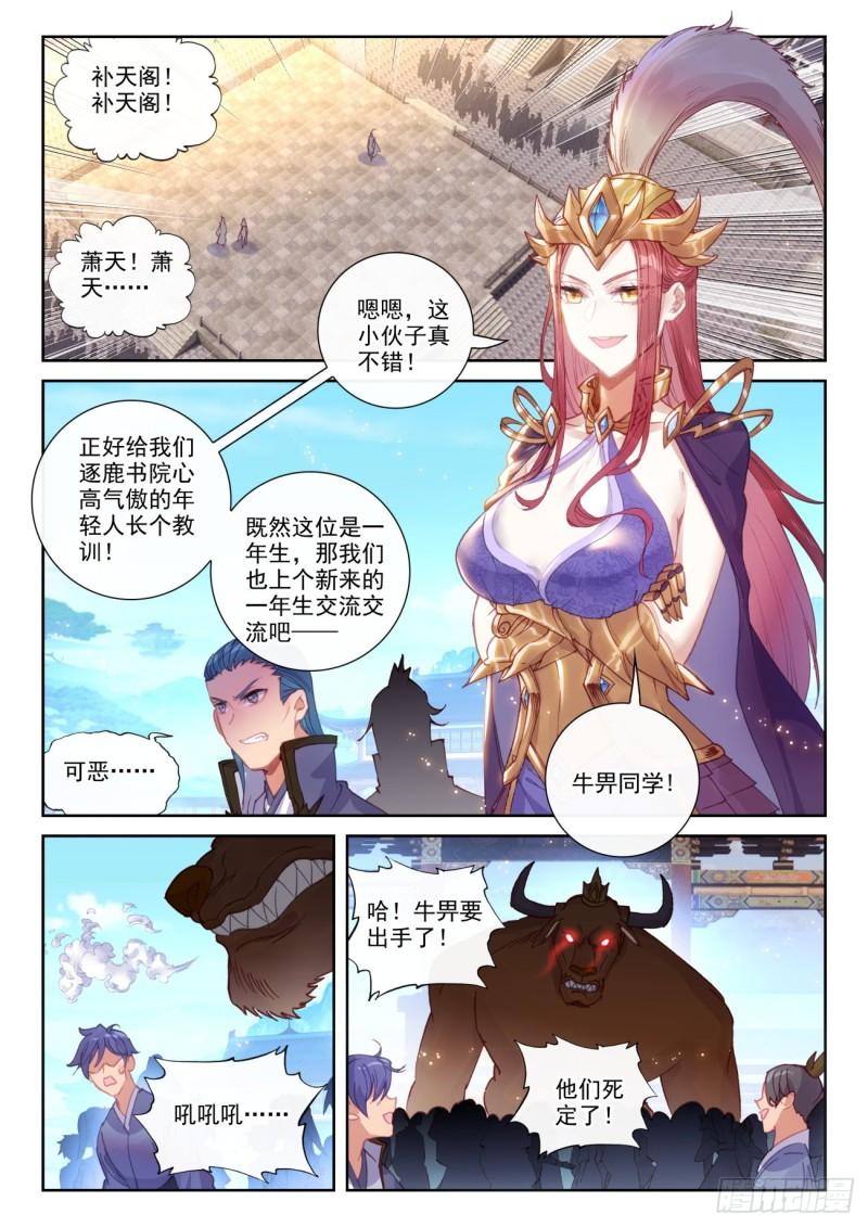 140 补天阁对逐鹿书院（上）10
