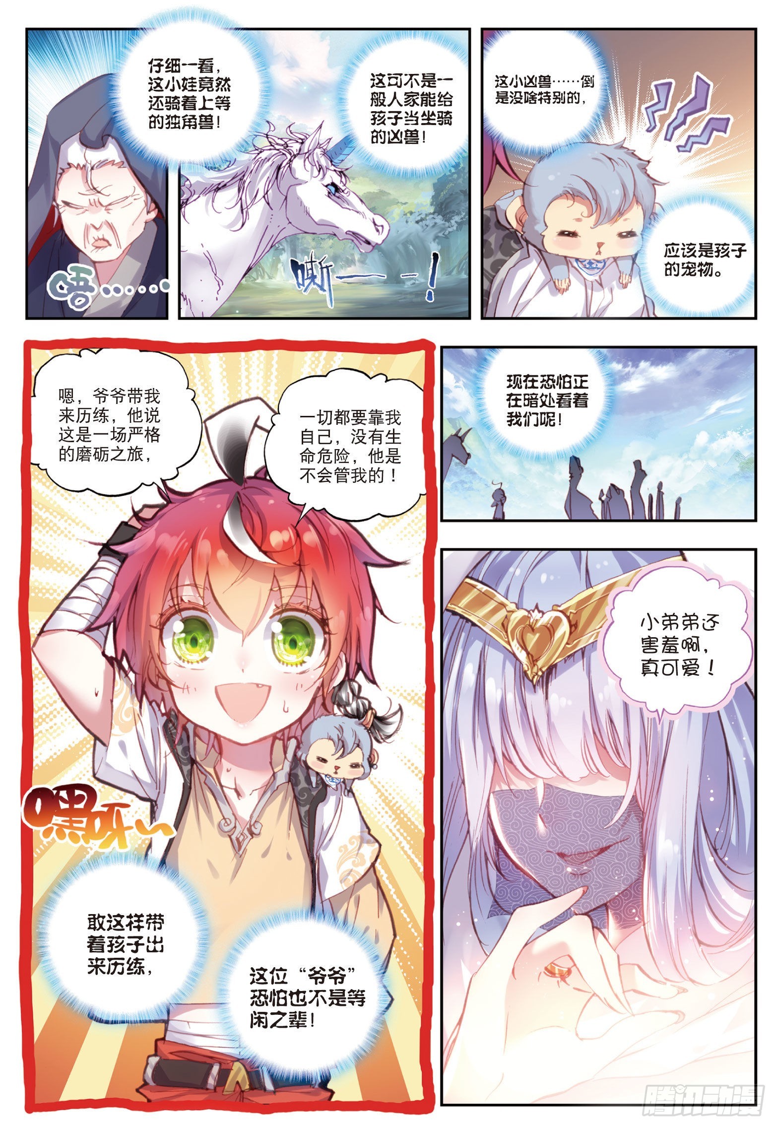 34 败家子（下）2