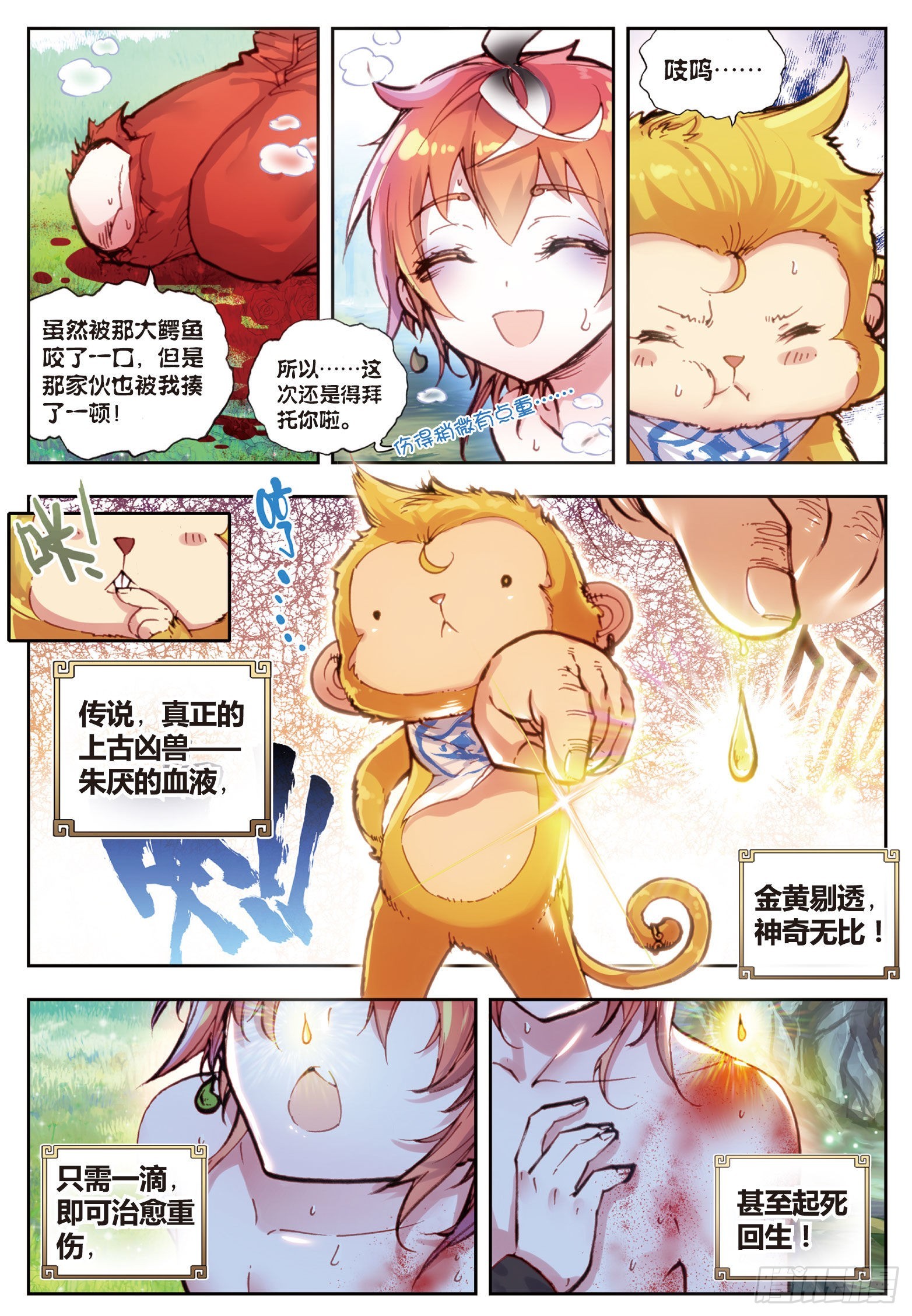 33 独角兽小白（上）5