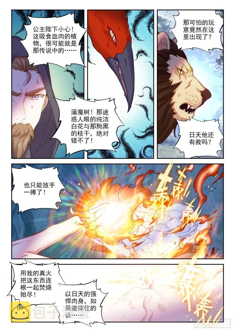 133 茧中生灵（下）4