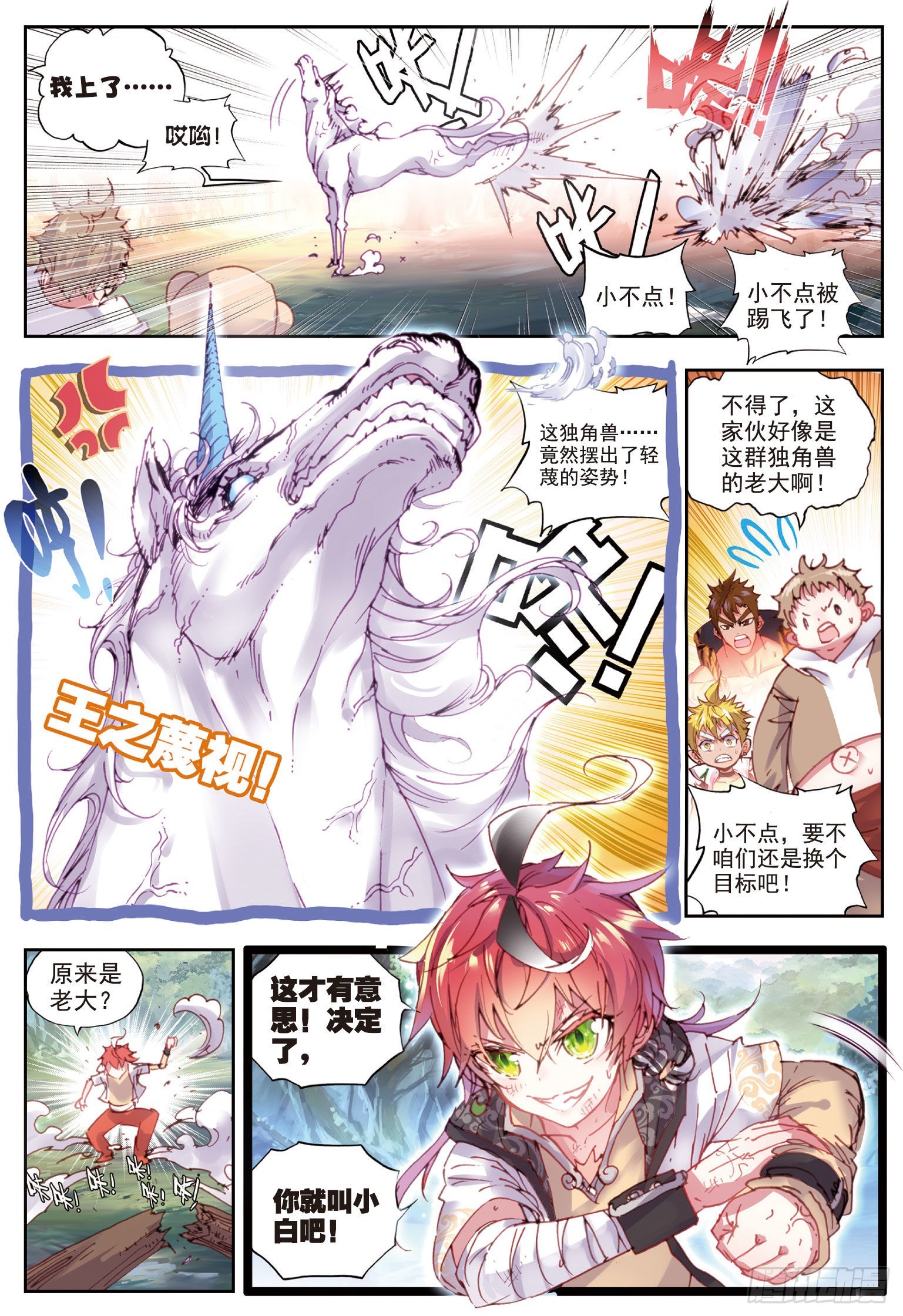 32 独角兽小白（下）0