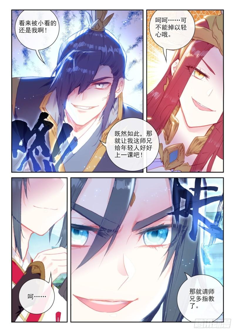 139 逐鹿书院“来袭”（下）11