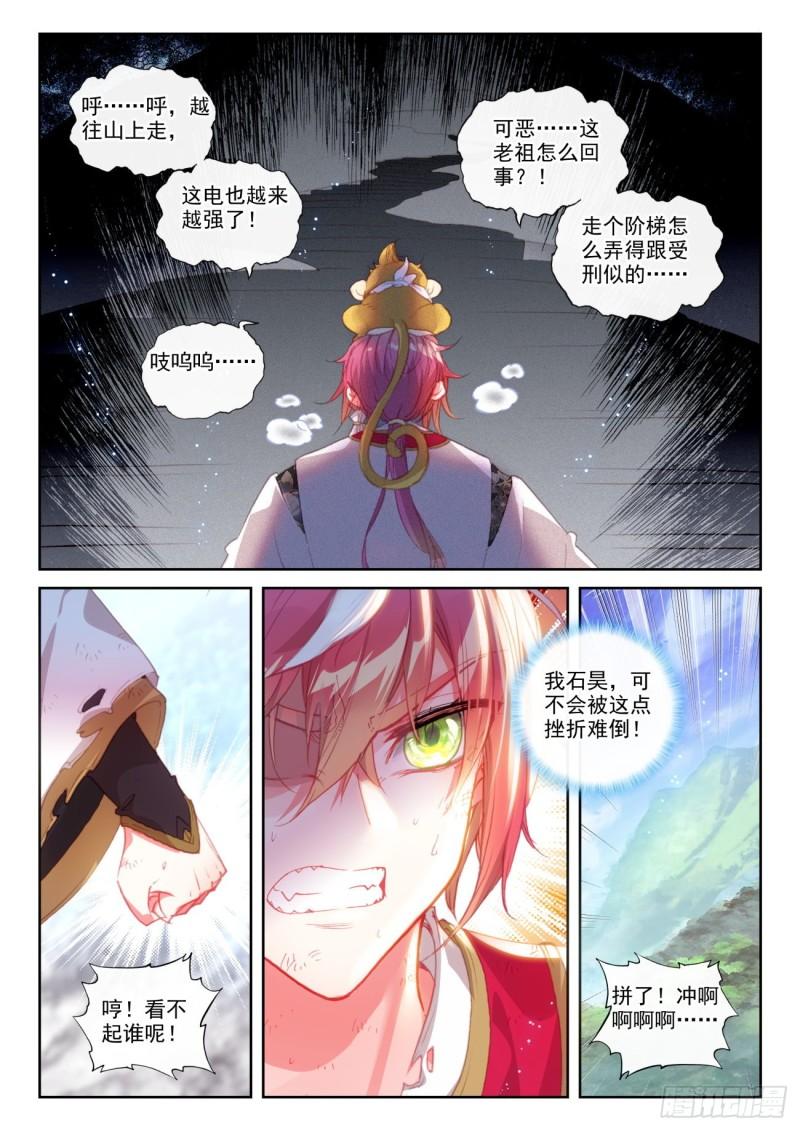 144 雷道老祖（下）3