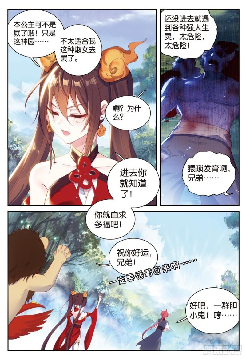 127 灵药神园（上）8