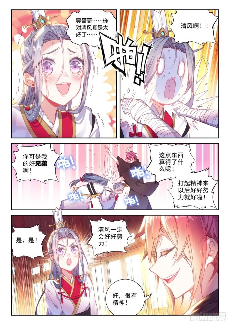 137 重返补天阁（下）8